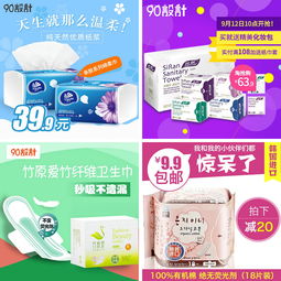衛(wèi)生巾直通車 日用百貨銷售的促銷視覺設(shè)計指南